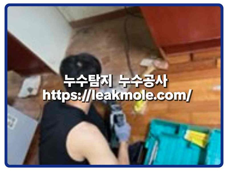 누수탐지 현장 작업 사진 7