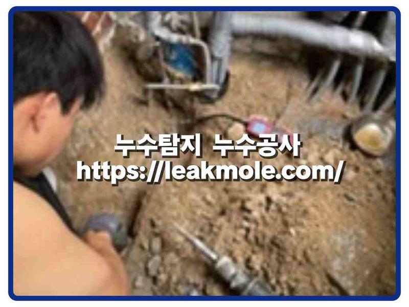 누수탐지 현장 작업 사진 9